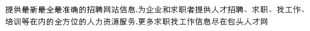 中国包头人才网阿拉善站网站详情