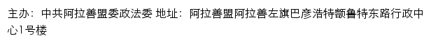 阿拉善长安网网站详情