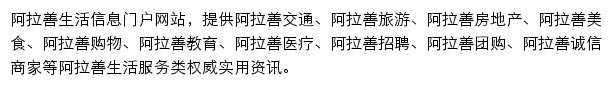 阿拉善本地宝网站详情