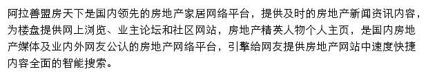 房天下阿拉善盟房地产网网站详情