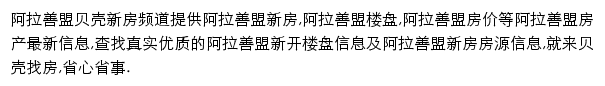 阿拉善盟新房网网站详情