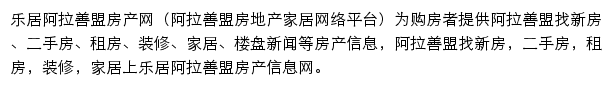 阿拉善盟房产网网站详情