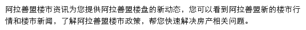 安居客阿拉善盟楼市资讯网站详情