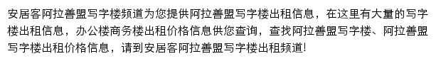 安居客阿拉善盟写字楼频道网站详情