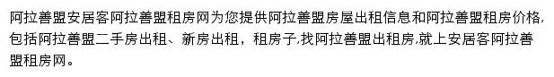 安居客阿拉善盟租房网网站详情