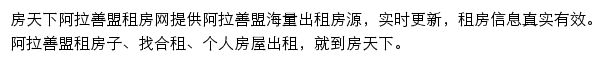 房天下阿拉善盟租房网网站详情