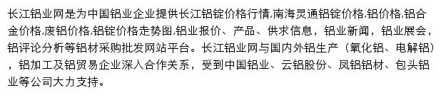 长江铝业网网站详情