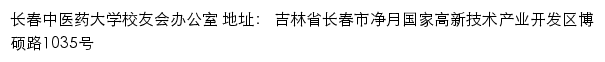 长春中医药大学校友会网站详情