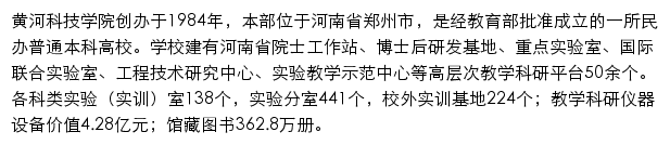 黄河科技学院校友会网站详情