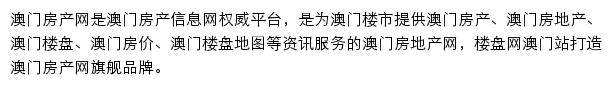 澳门楼盘网站详情