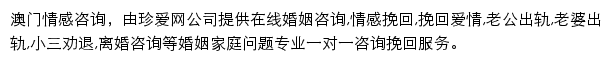 珍爱澳门情感咨询网站详情