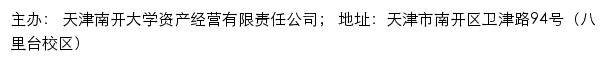 天津南开大学资产经营有限责任公司（仅限内网访问）网站详情