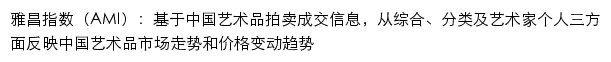 雅昌艺术市场监测中心网站详情