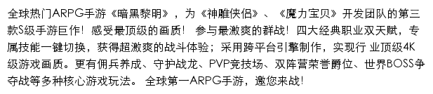 暗黑黎明_完美世界网站详情