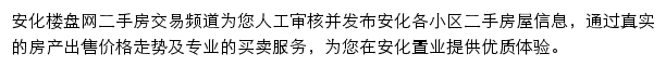 安化二手房网站详情