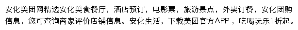 安化美团网网站详情