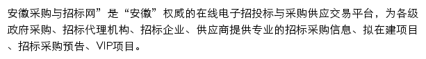 安徽采购招标网网站详情