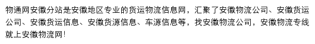 安徽物流网网站详情