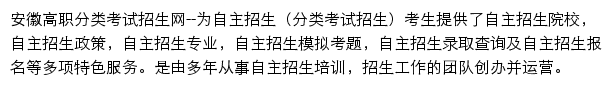 安徽高职分类考试招生网(安徽自主招生网)网站详情