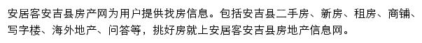 安居客安吉县房产网网站详情