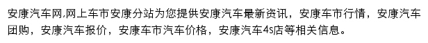 安康汽车网网站详情