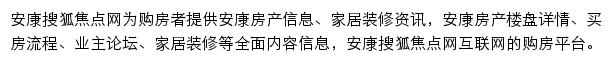 焦点安康房地产网站详情