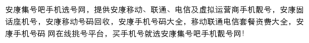 安康集号吧网站详情