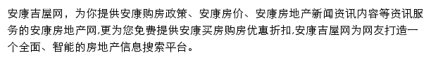 安康房产网（吉屋）网站详情