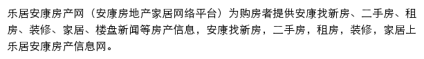 安康房产网网站详情