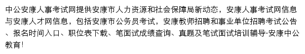 安康中公教育网站详情