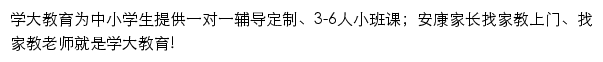 安康家教网网站详情