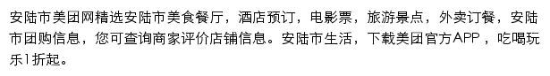 安陆市美团网网站详情