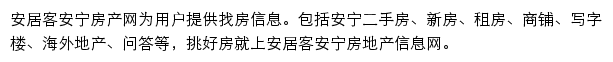 安居客安宁房产网网站详情