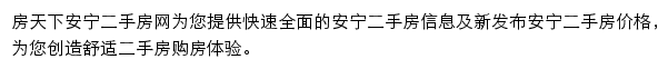 房天下安宁二手房网网站详情