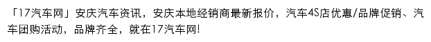 安庆汽车网网站详情