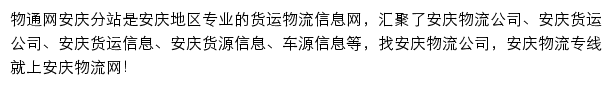 安庆物流网网站详情