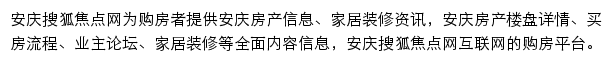 焦点安庆房地产网站详情