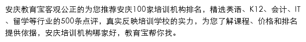 安庆教育宝网站详情