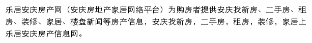 安庆房产网网站详情