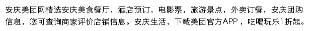 安庆美团网网站详情