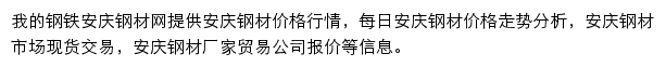 安庆钢材网（我的钢铁）网站详情