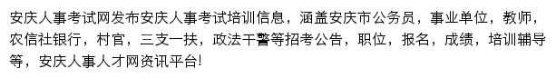 安庆中公教育网站详情