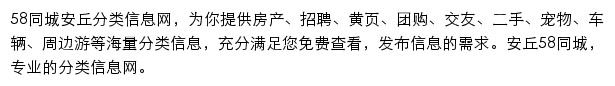 58同城安丘分类信息网网站详情