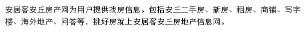 安居客安丘房产网网站详情