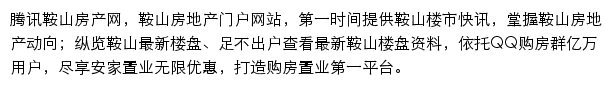 鞍山房产网网站详情