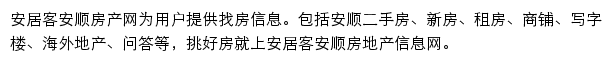 安居客安顺房产网网站详情