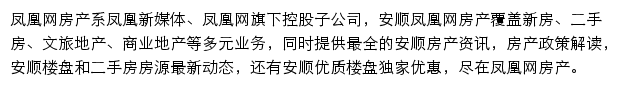 安顺房产网网站详情