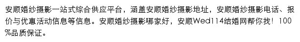 安顺婚纱摄影网站详情