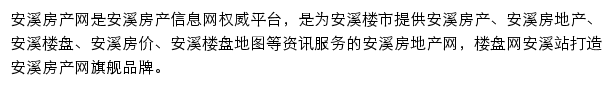 安溪楼盘网站详情