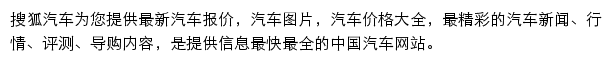 安阳车市（搜狐汽车）网站详情